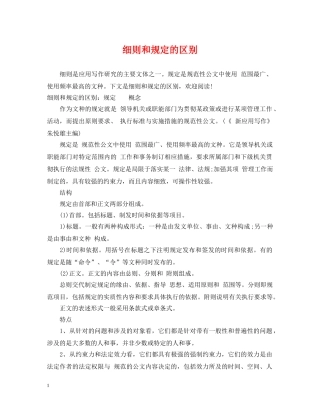 细则和规定的区别 