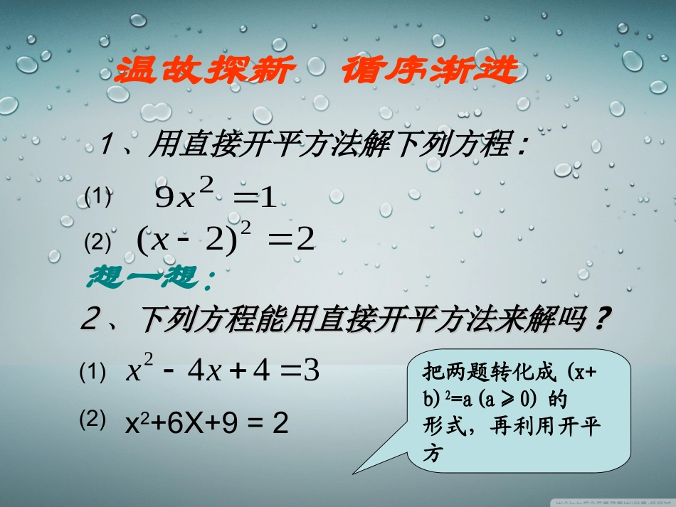 21.2.1--配方法_第2页