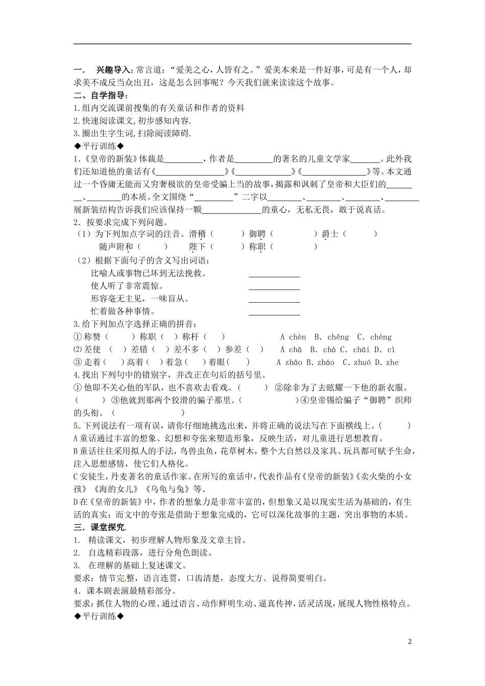 七年级语文上册-2皇帝的新装导学案-冀教版_第2页