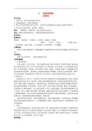 七年级语文上册-2皇帝的新装导学案-冀教版
