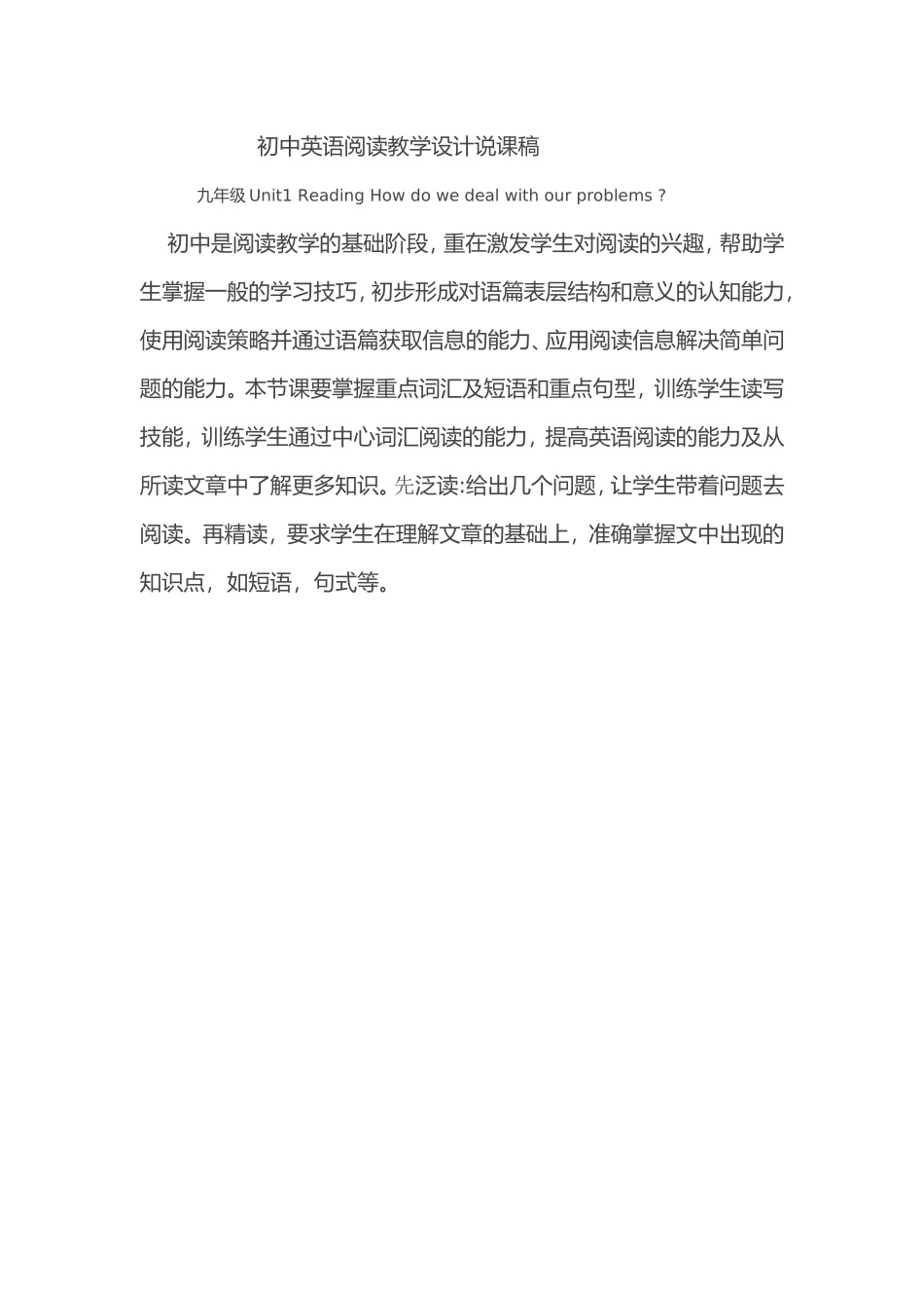 九年级Unit1ReadingHowdowedealwithourproblems说课稿_第1页