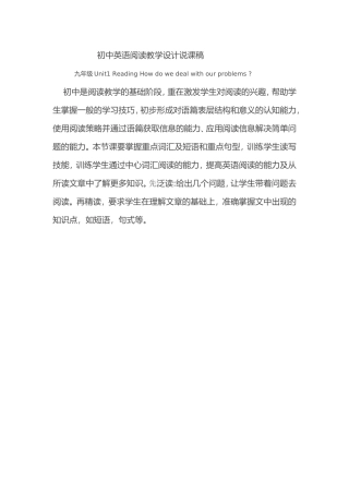九年级Unit1ReadingHowdowedealwithourproblems说课稿