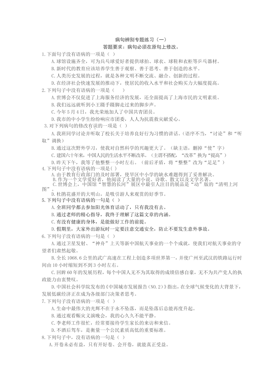 中考语文病句修改与识别_第3页
