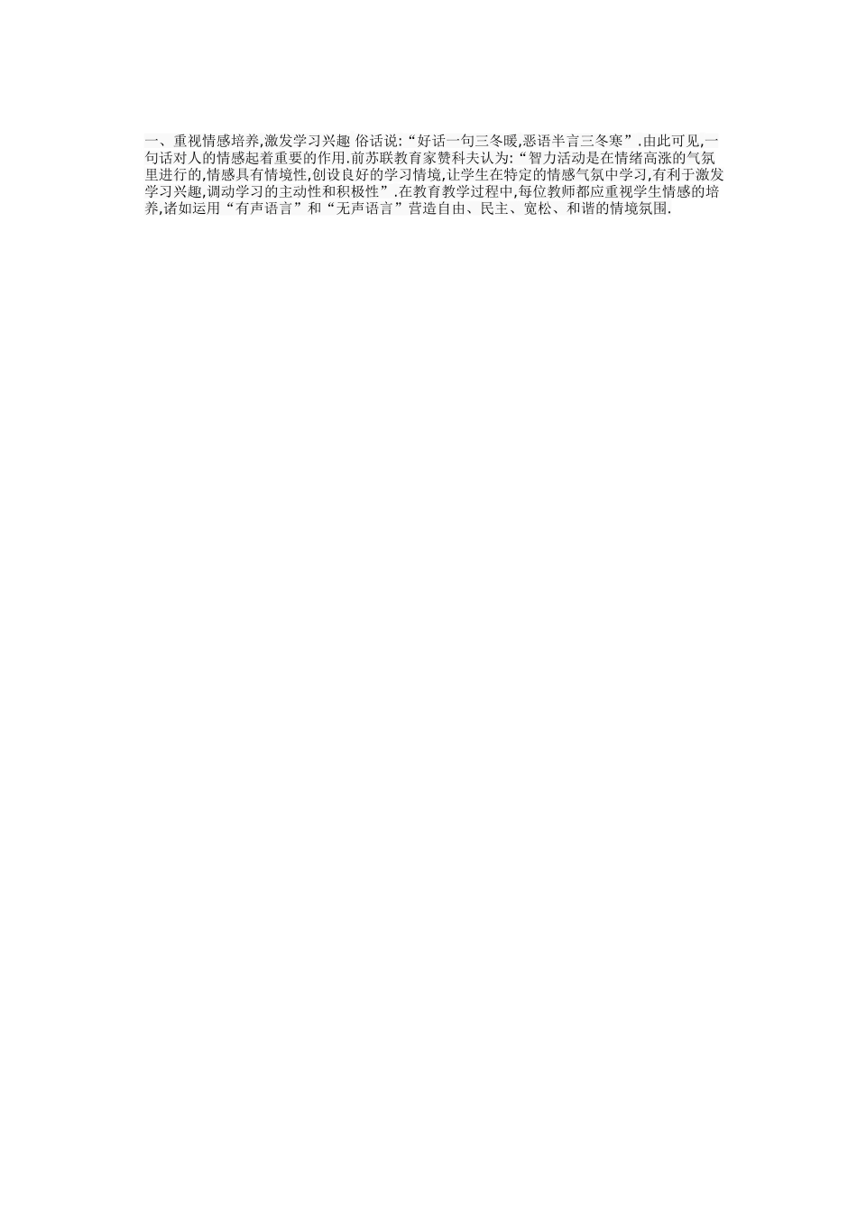 正确评价学生有利于激发学生的学习兴趣_第1页