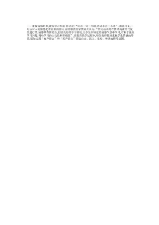 正确评价学生有利于激发学生的学习兴趣