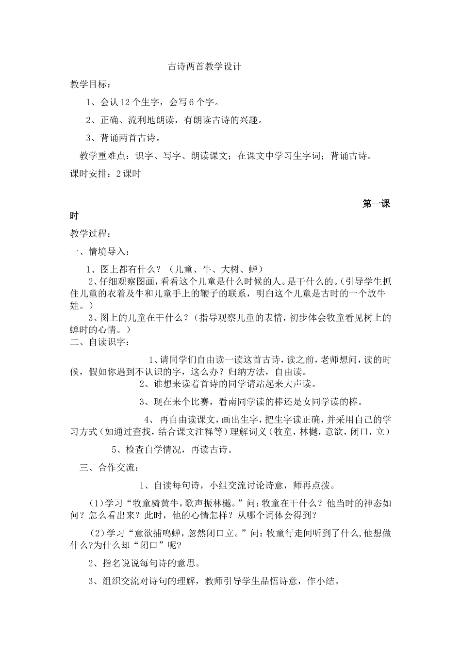 古诗两首 (4)_第1页