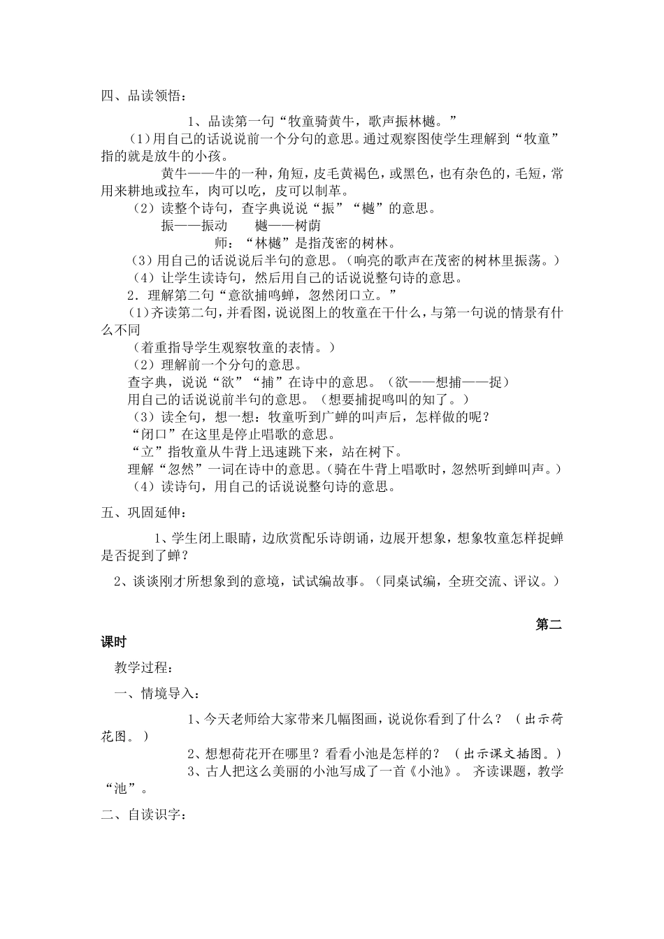 古诗两首 (4)_第2页