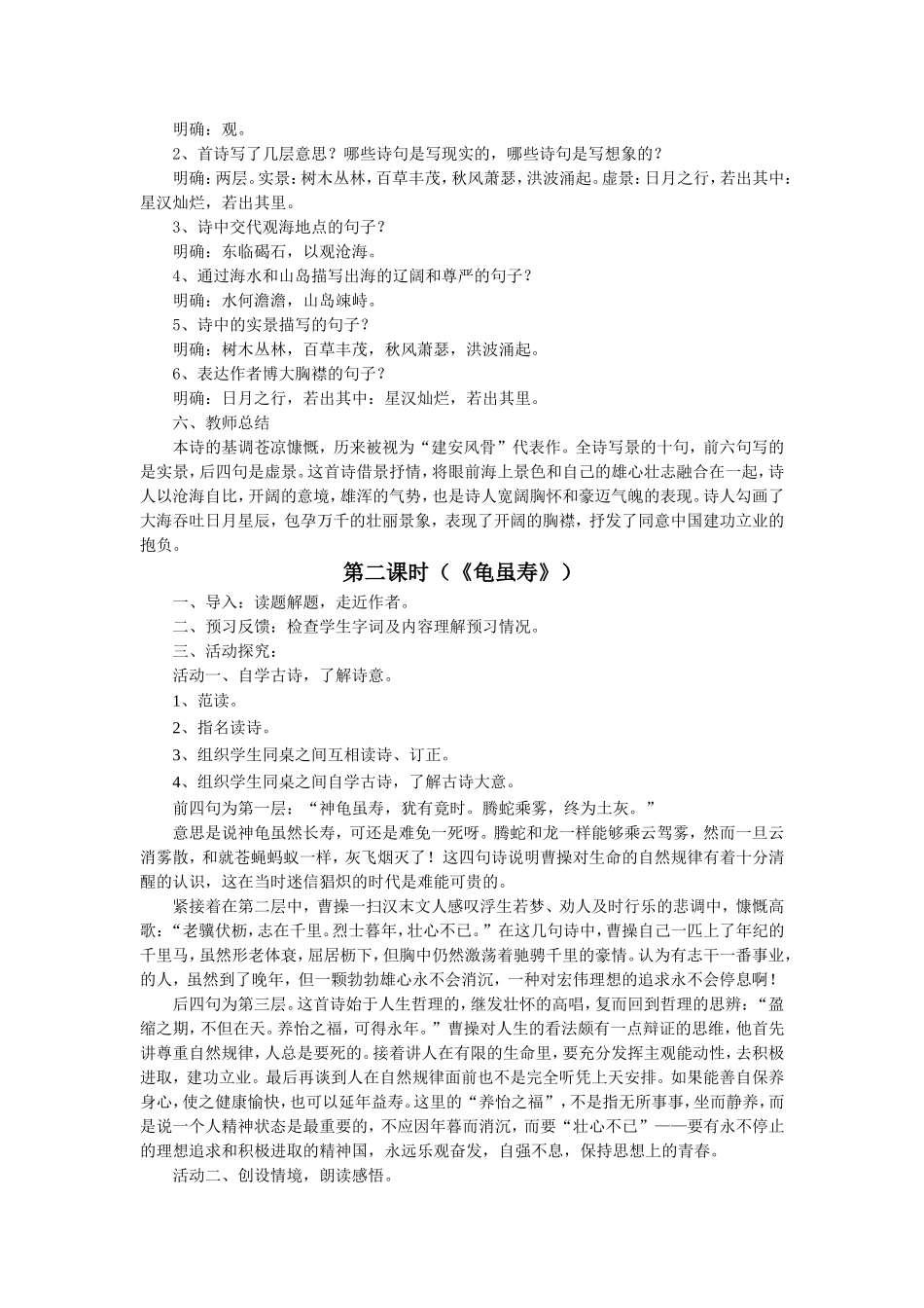 《诗歌二首》教学设计_第2页