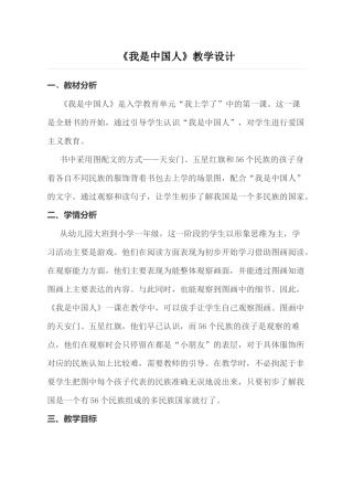 《我是中国人》教学设计