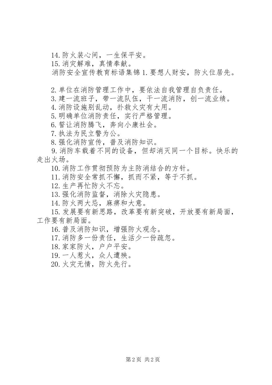 消防宣传教育标语_第2页