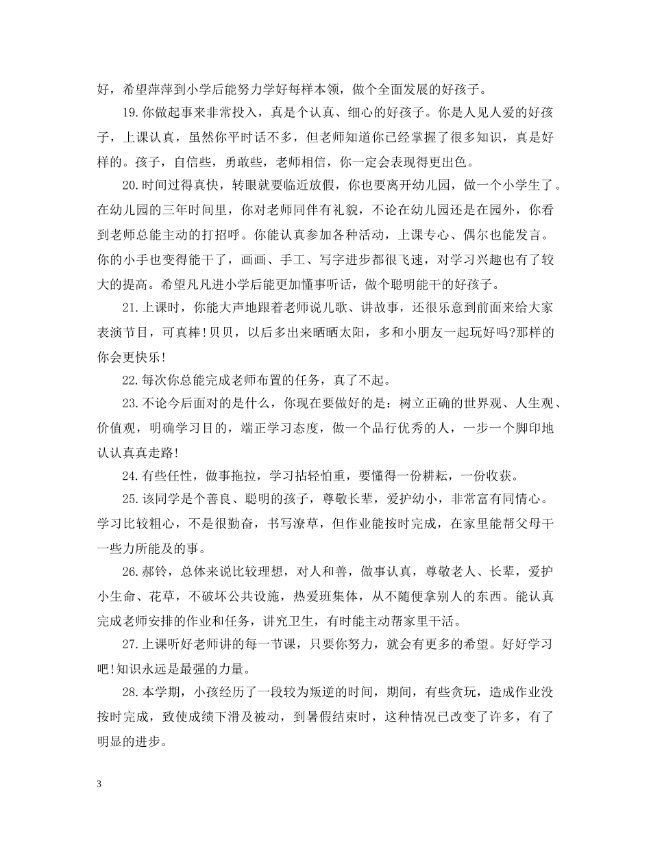 小学家长评语【50句】 _第3页