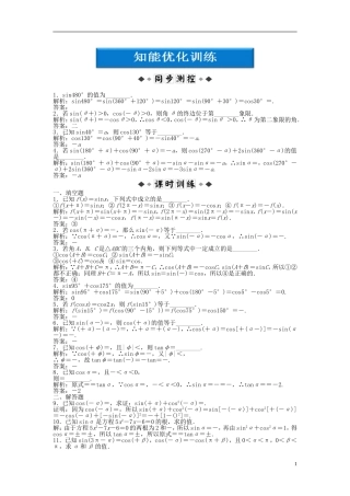 【优化方案】2012高中数学-第一章1.2.3(二)知能优化训练-苏教版必修4