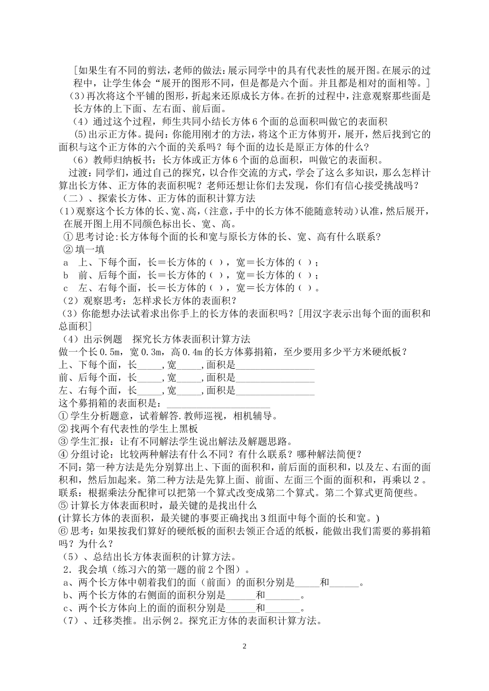《长方体、正方体表面积》教学设计高_第2页
