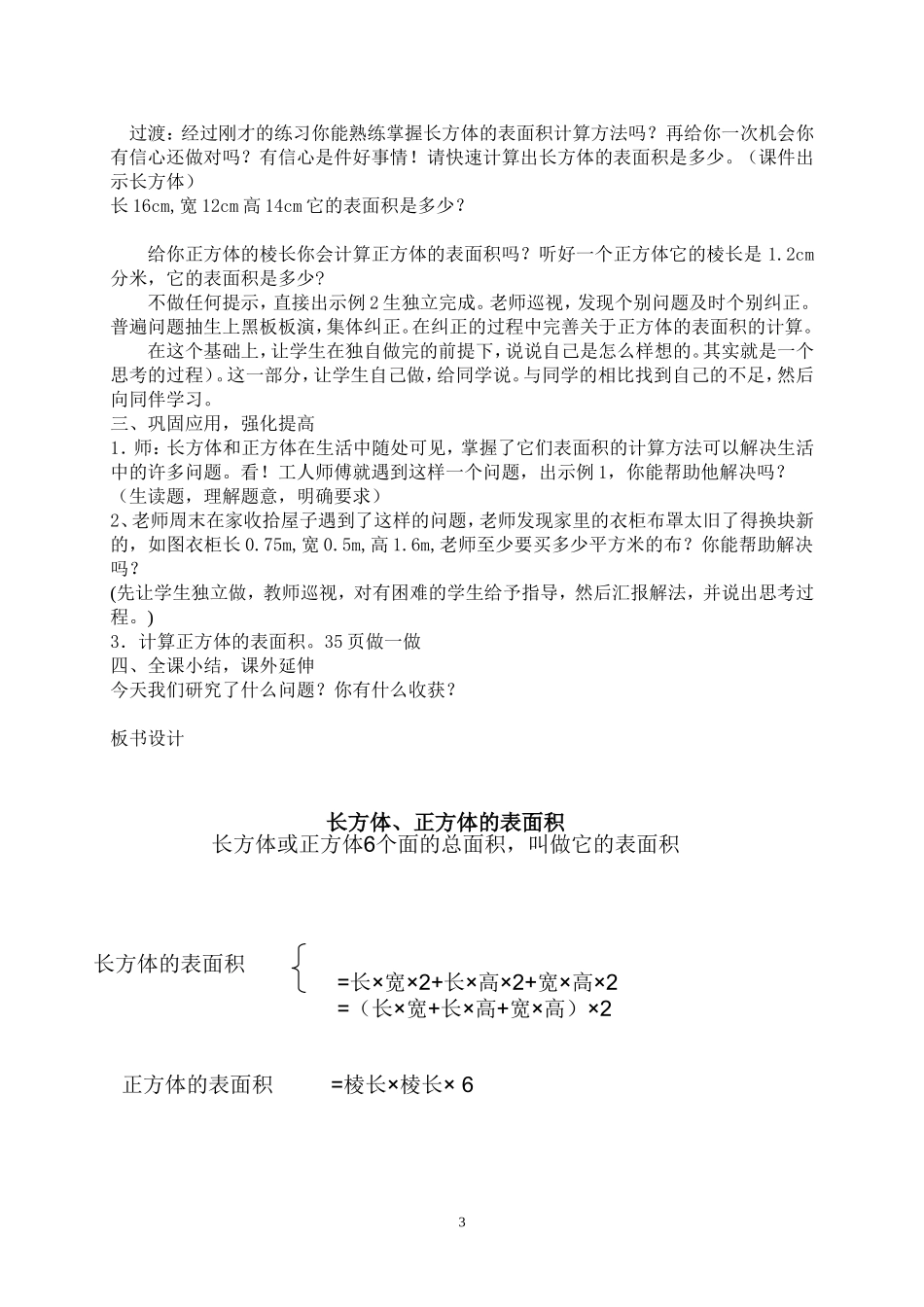 《长方体、正方体表面积》教学设计高_第3页