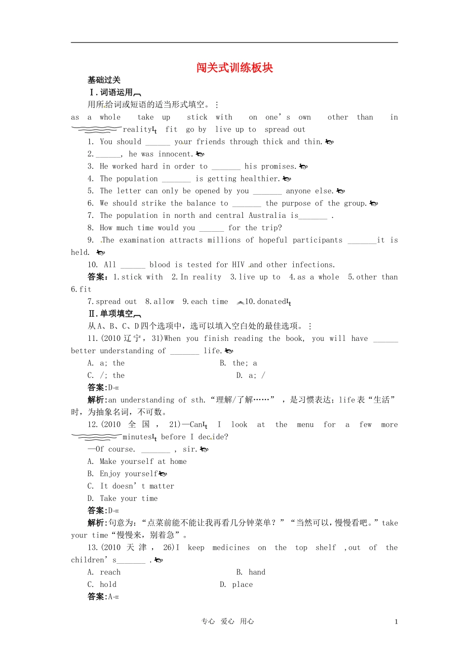 2011届高考英语-第一轮闯关复习题2(详解)_第1页