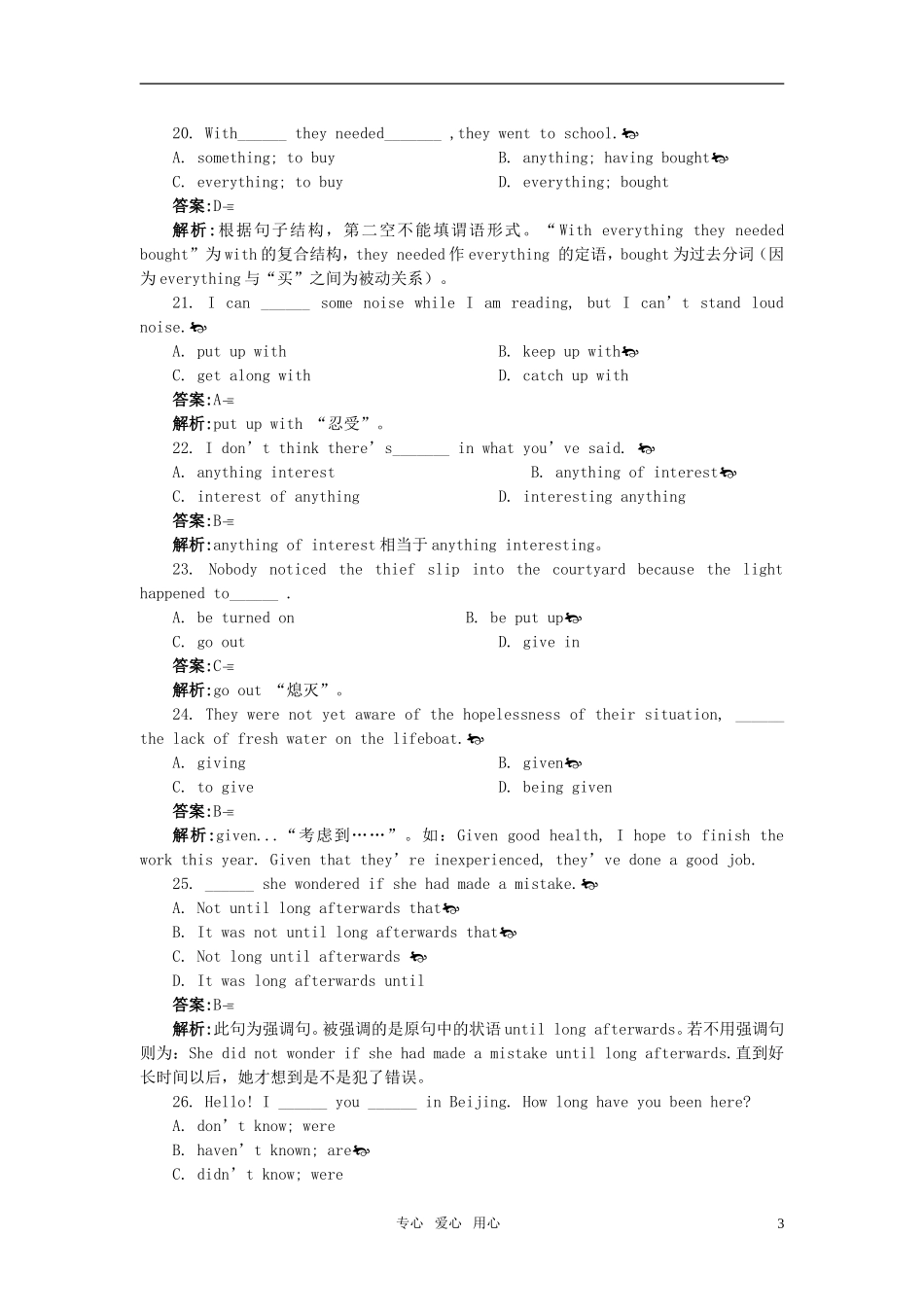 2011届高考英语-第一轮闯关复习题2(详解)_第3页
