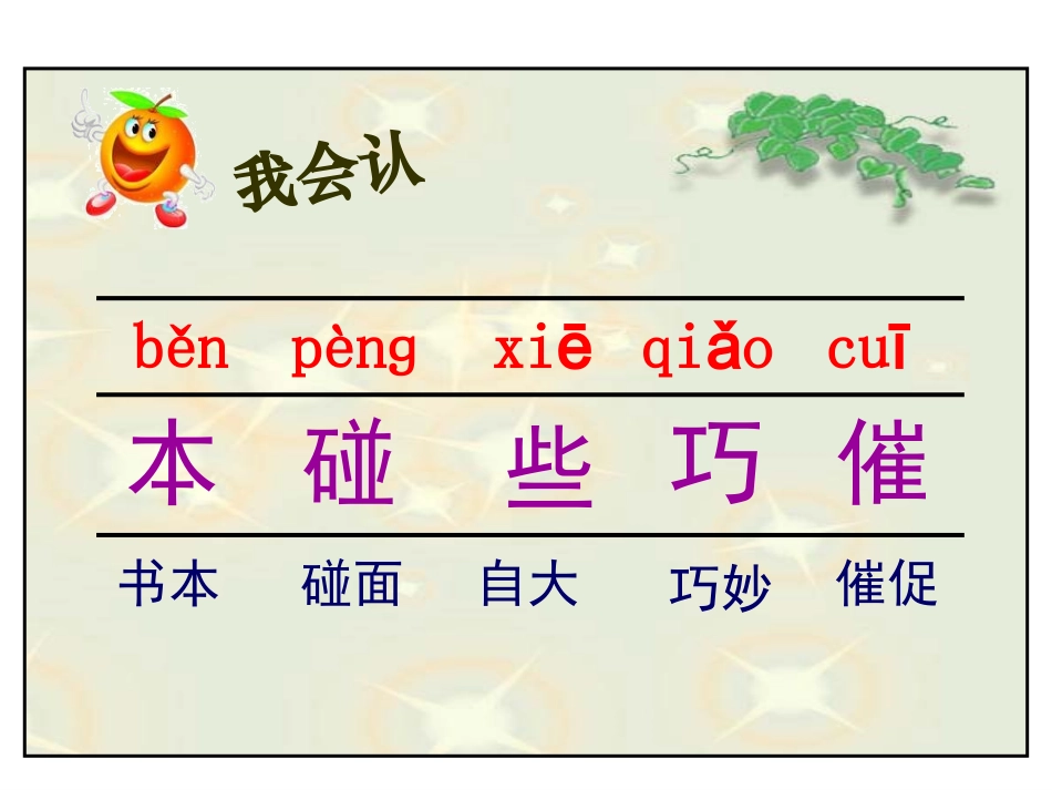 _6《谁的本领大》_第2页