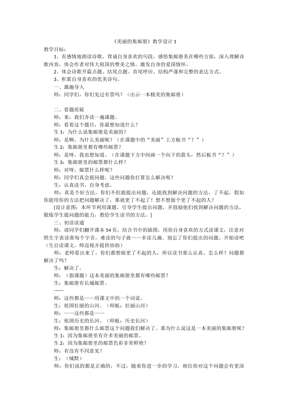 美丽的集邮册_第1页