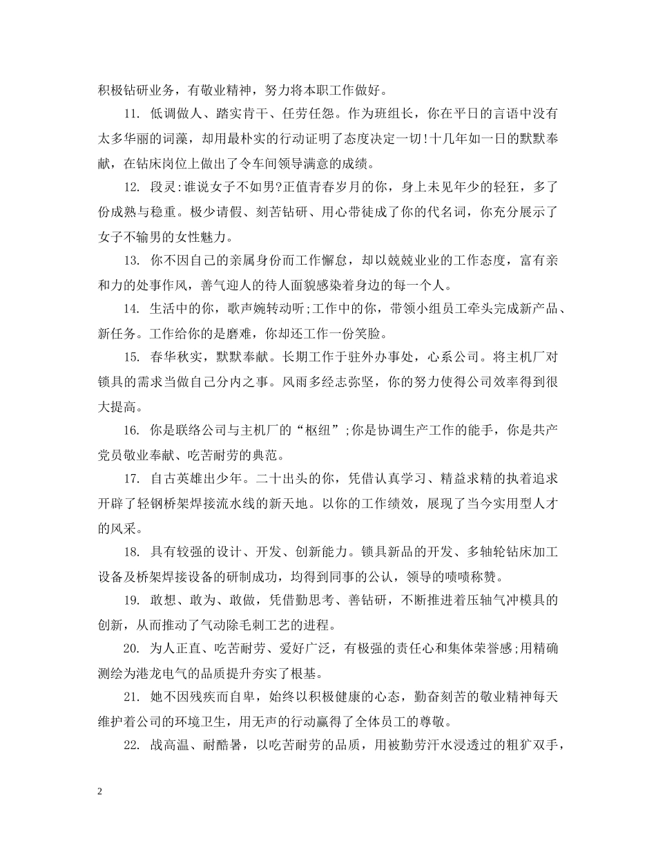 先进生产工作者评语_第2页