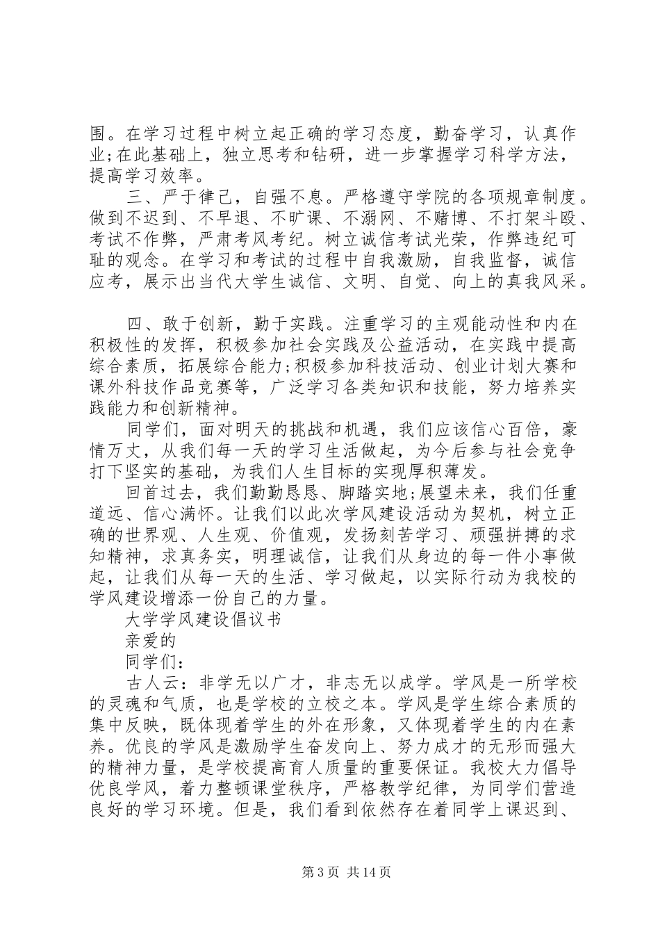 学风倡议书4篇_第3页