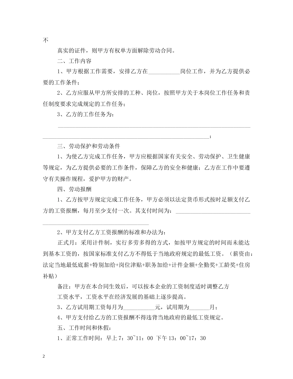 私企员工合同 (2) _第2页