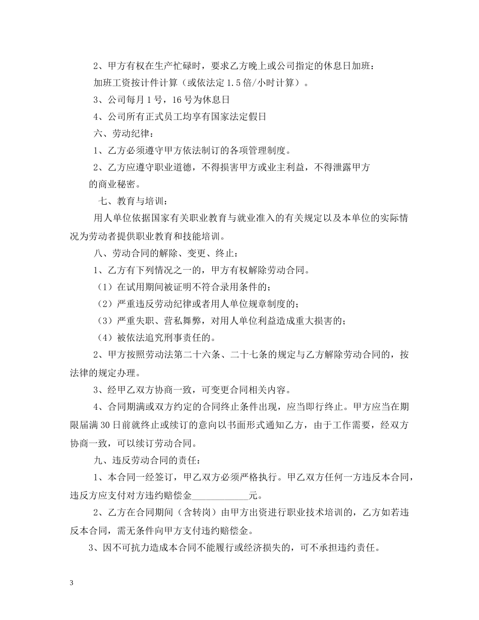 私企员工合同 (2) _第3页