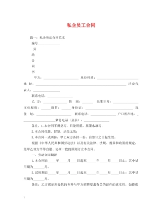 私企员工合同 (2) 