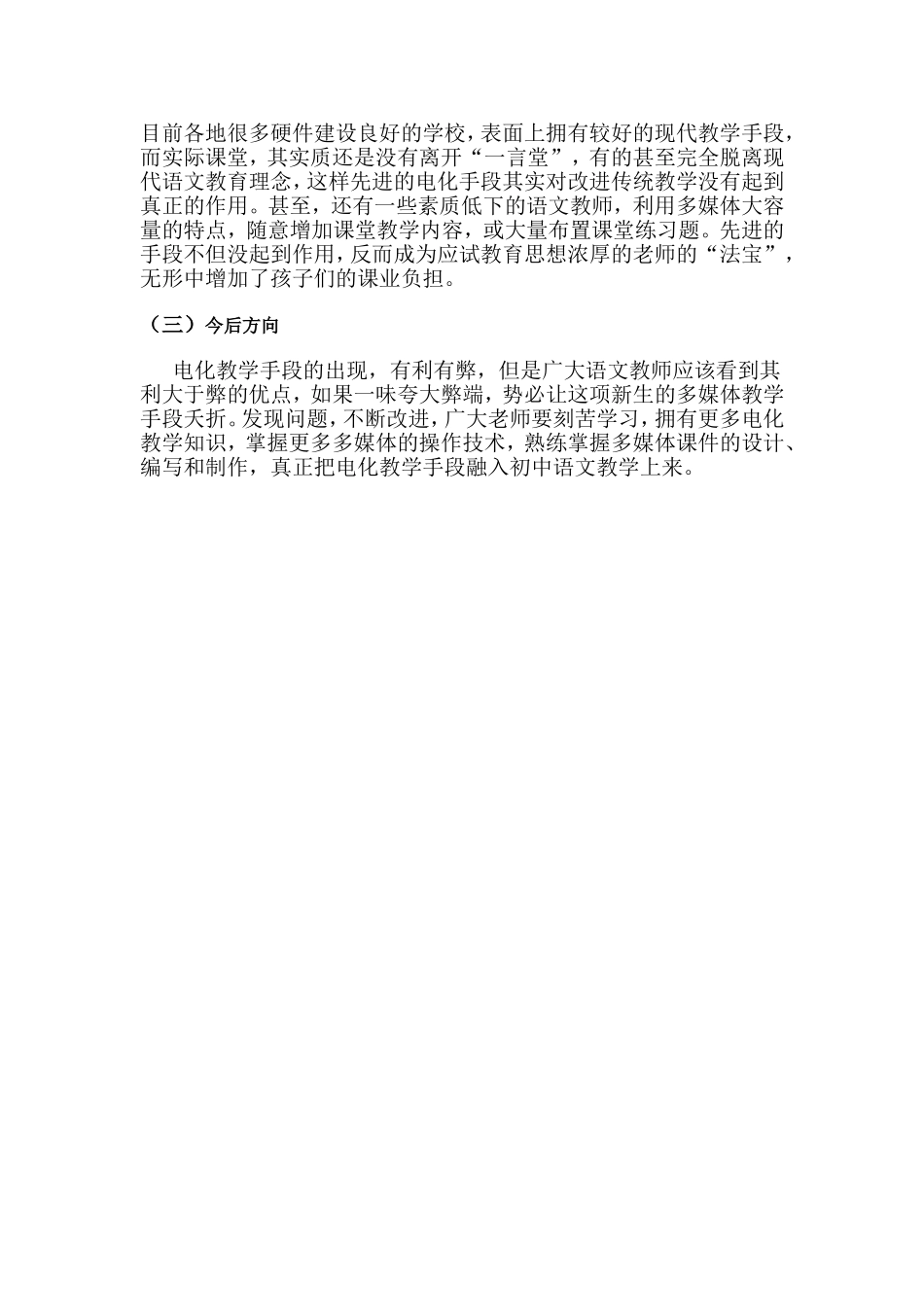 中学语文电教应用思索_第2页
