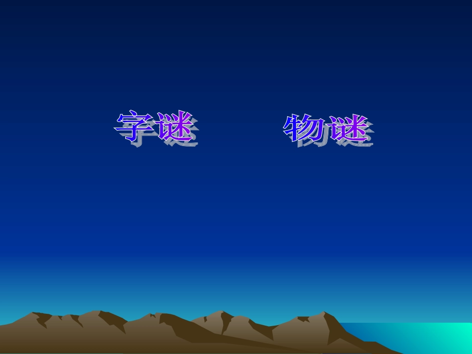 小学信息技术谜语天地_第2页