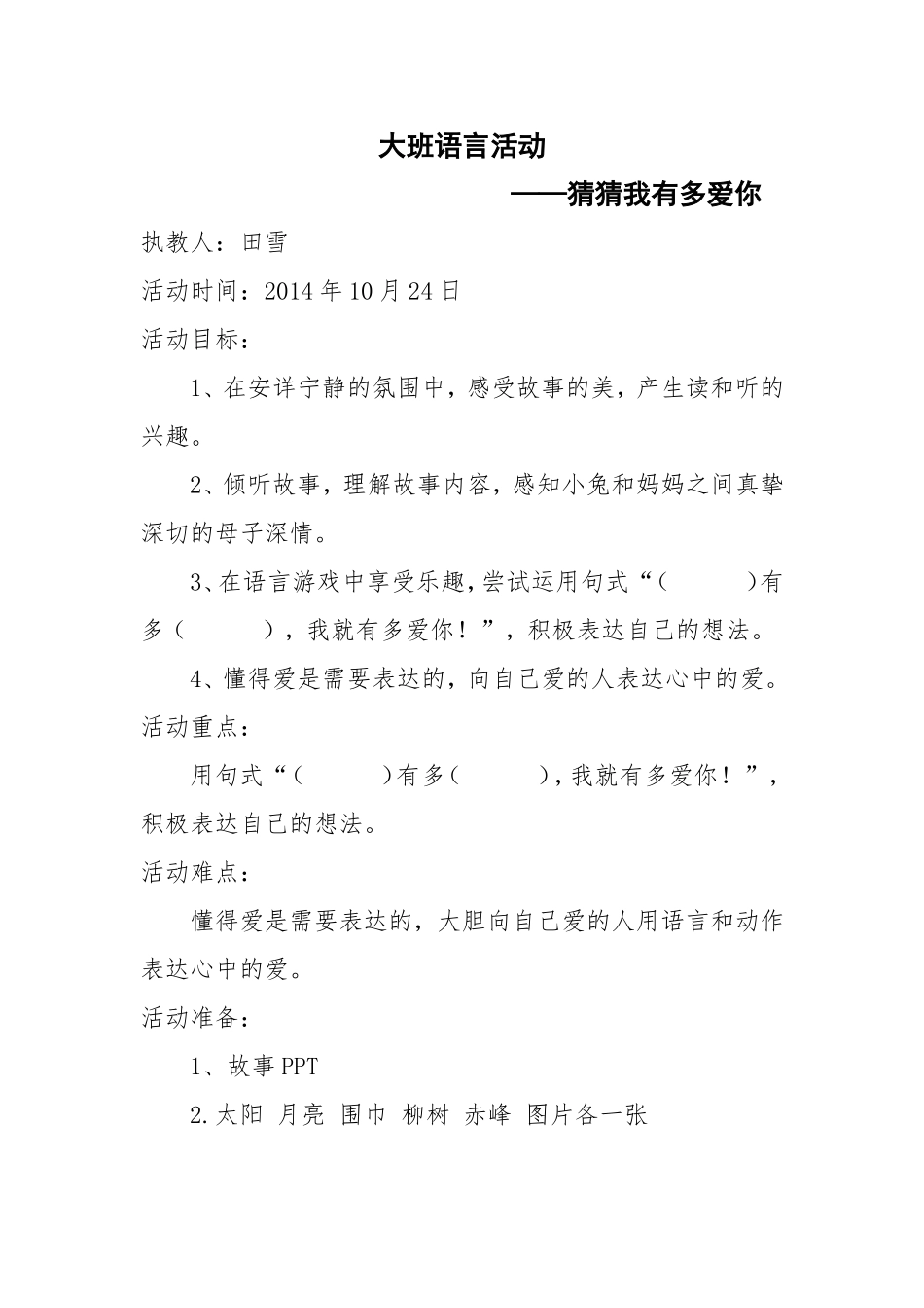 猜猜我有多爱你 (4)_第1页