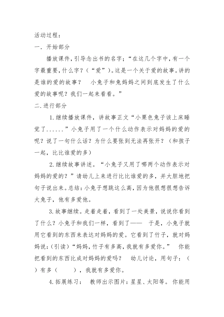 猜猜我有多爱你 (4)_第2页