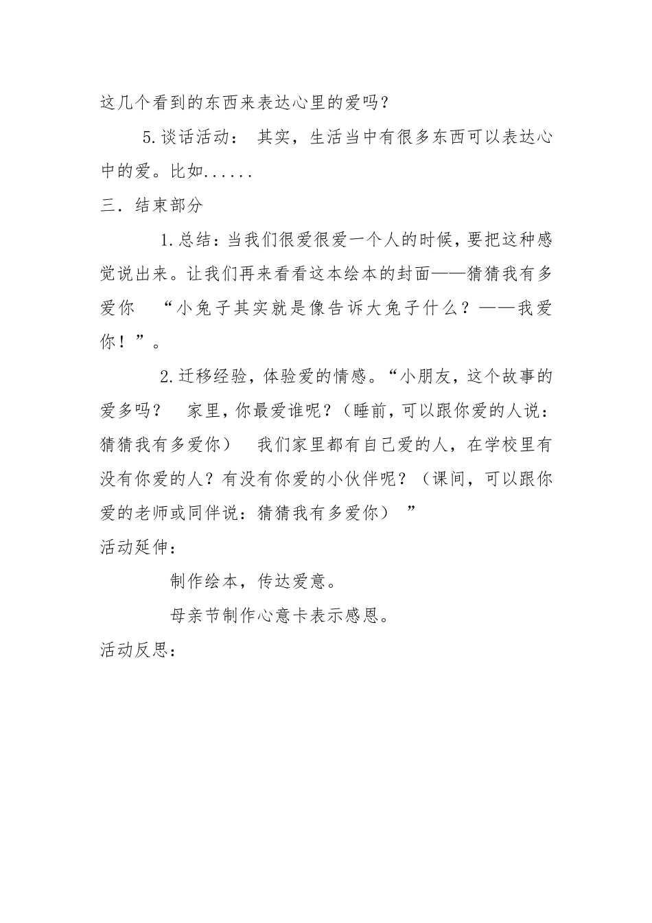 猜猜我有多爱你 (4)_第3页