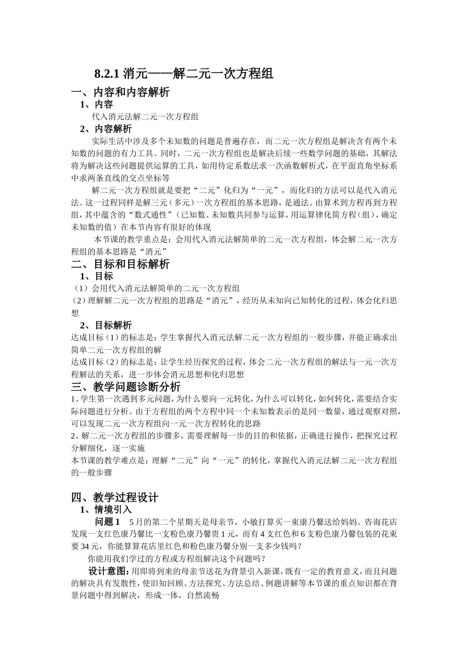 8.2.1消元---解二元一次方程组(1)_第1页