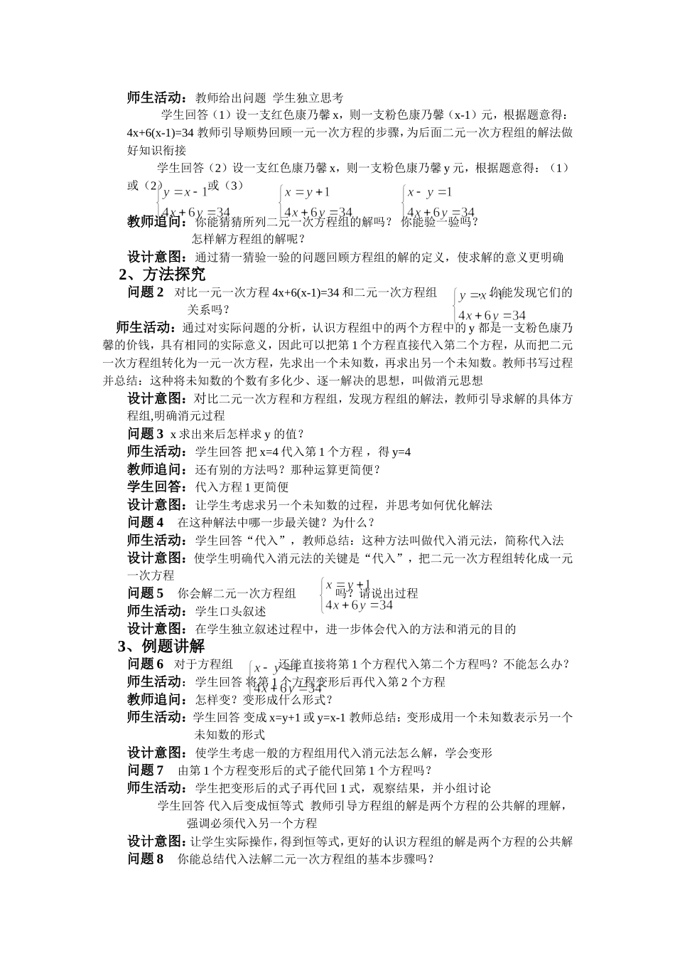 8.2.1消元---解二元一次方程组(1)_第2页