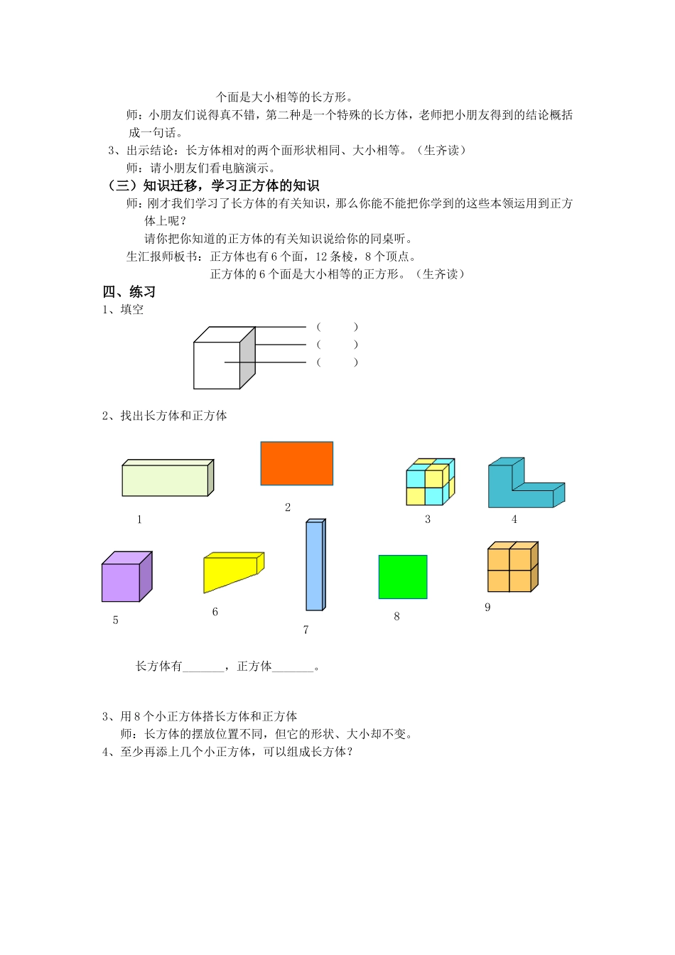 长方体和正方体的初步认识教案_第2页