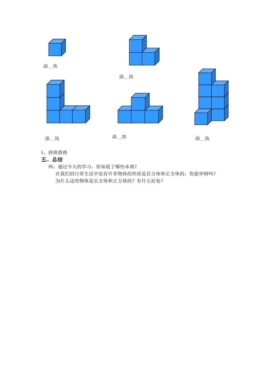 长方体和正方体的初步认识教案_第3页