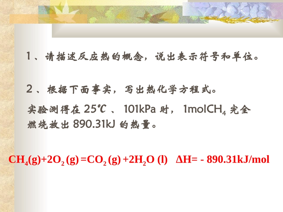 高二化学燃烧热和能源_第2页