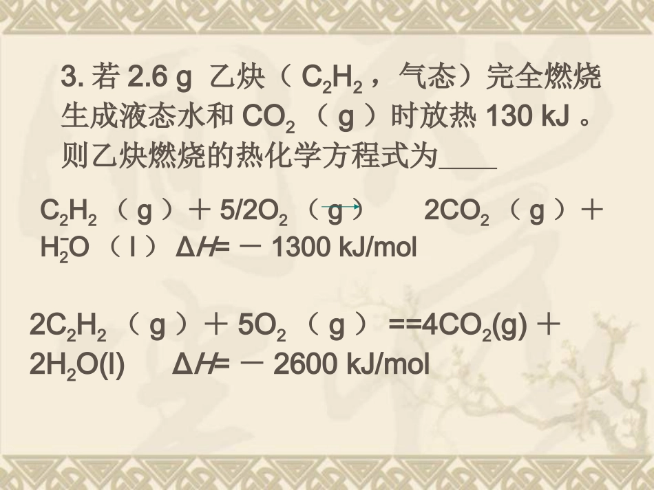 高二化学燃烧热和能源_第3页