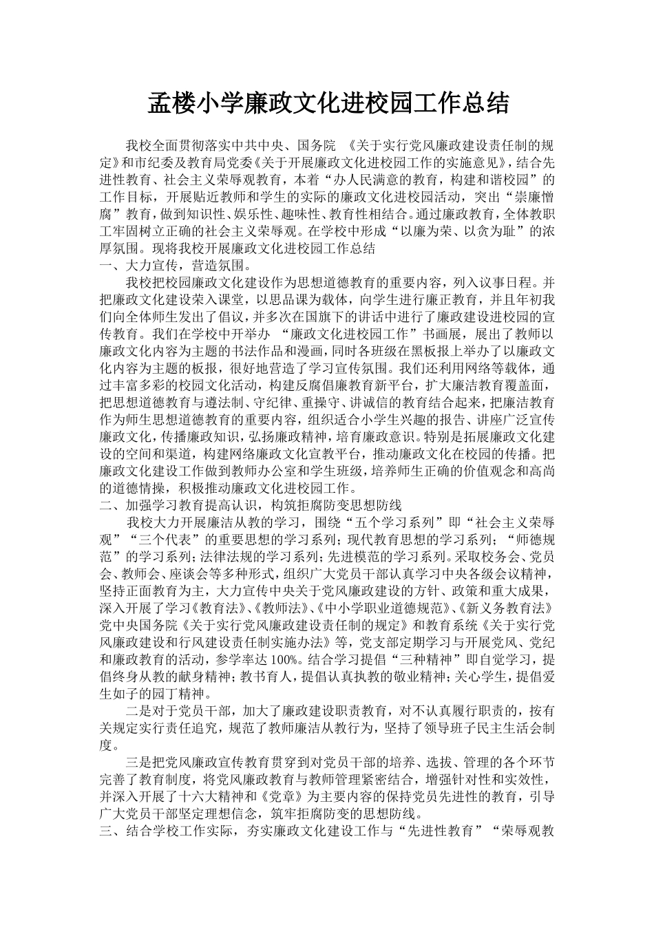 廉政文化进校园工作总结_第1页