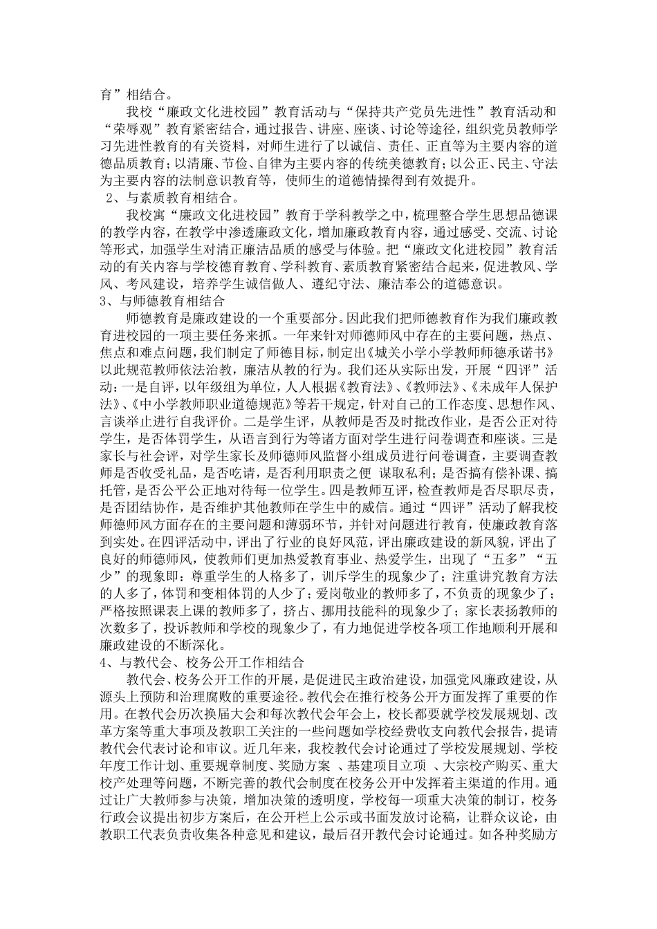 廉政文化进校园工作总结_第2页