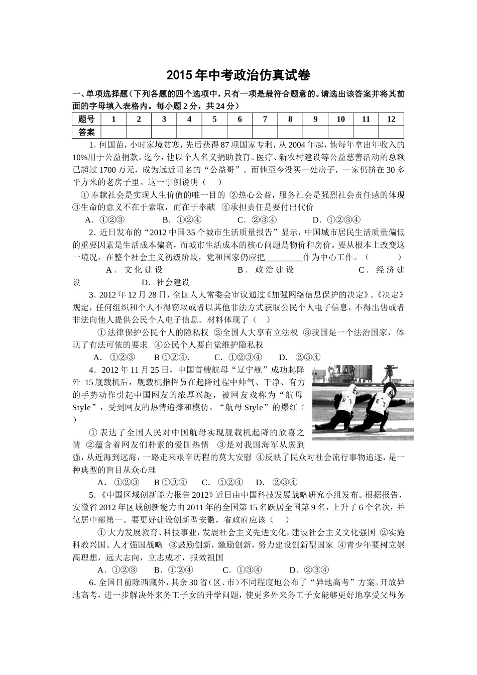 2015年初三中考预测题_第1页