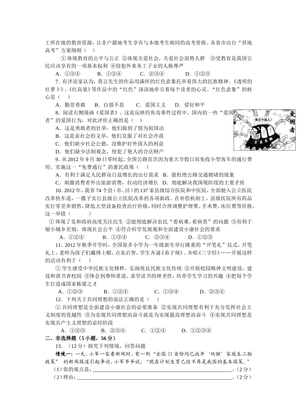 2015年初三中考预测题_第2页