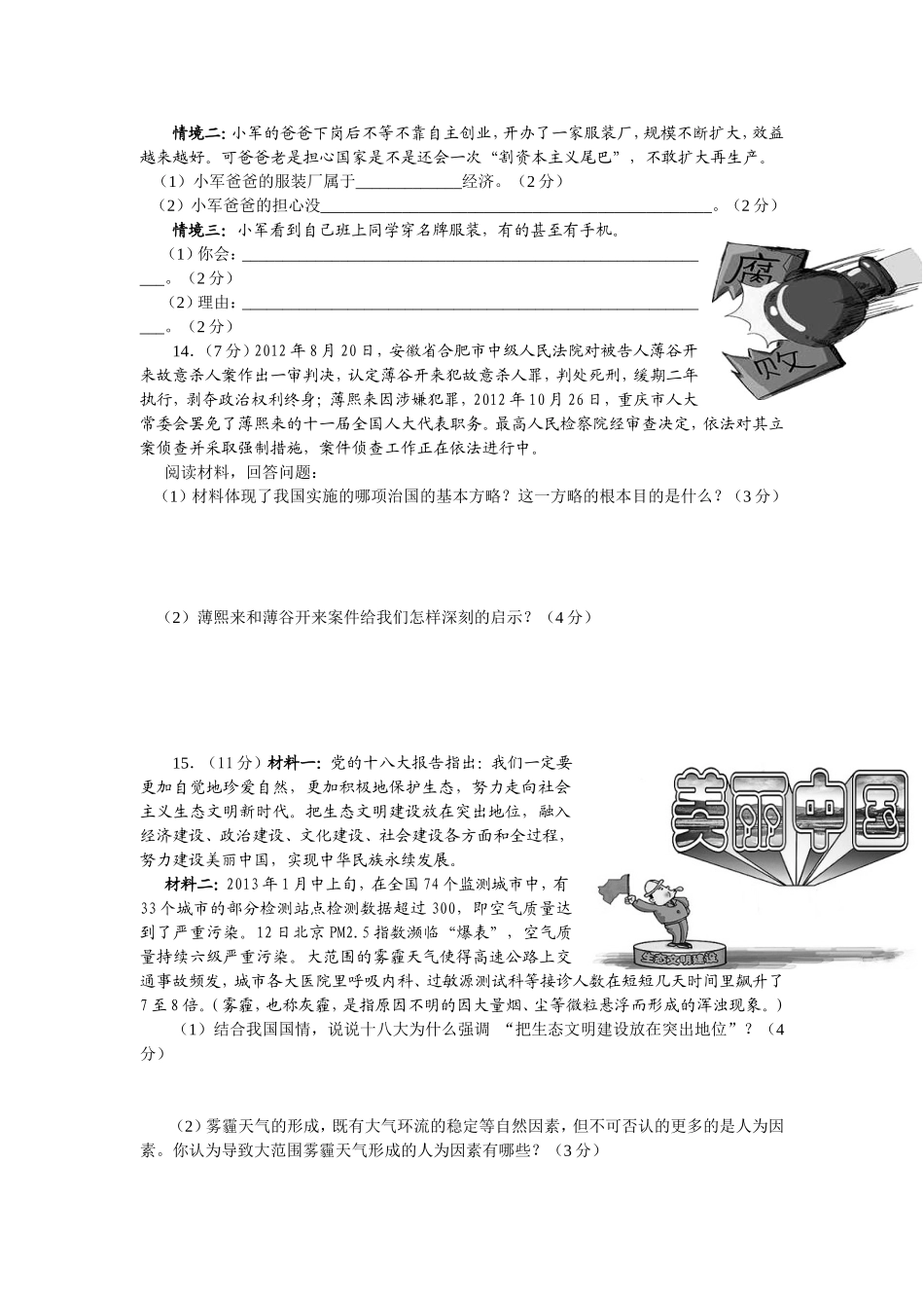 2015年初三中考预测题_第3页