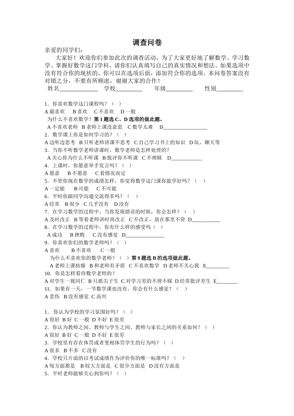 后进生调查问卷_第1页