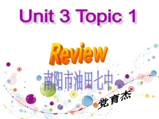 九上U3T1复习课