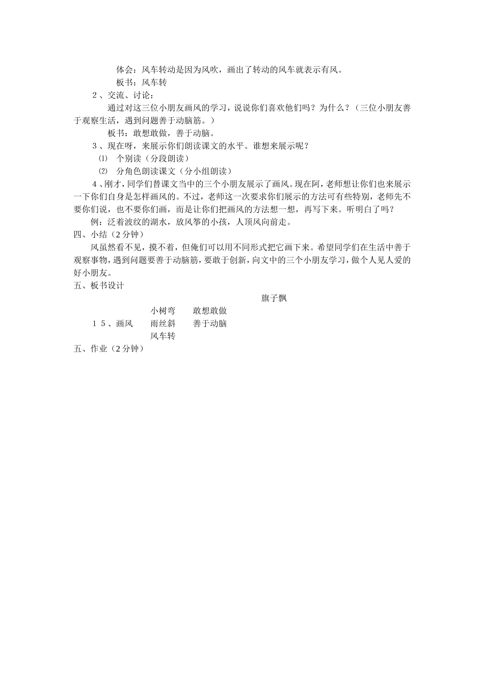 二年级下册《画风》_第2页