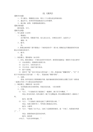 二年级下册《画风》