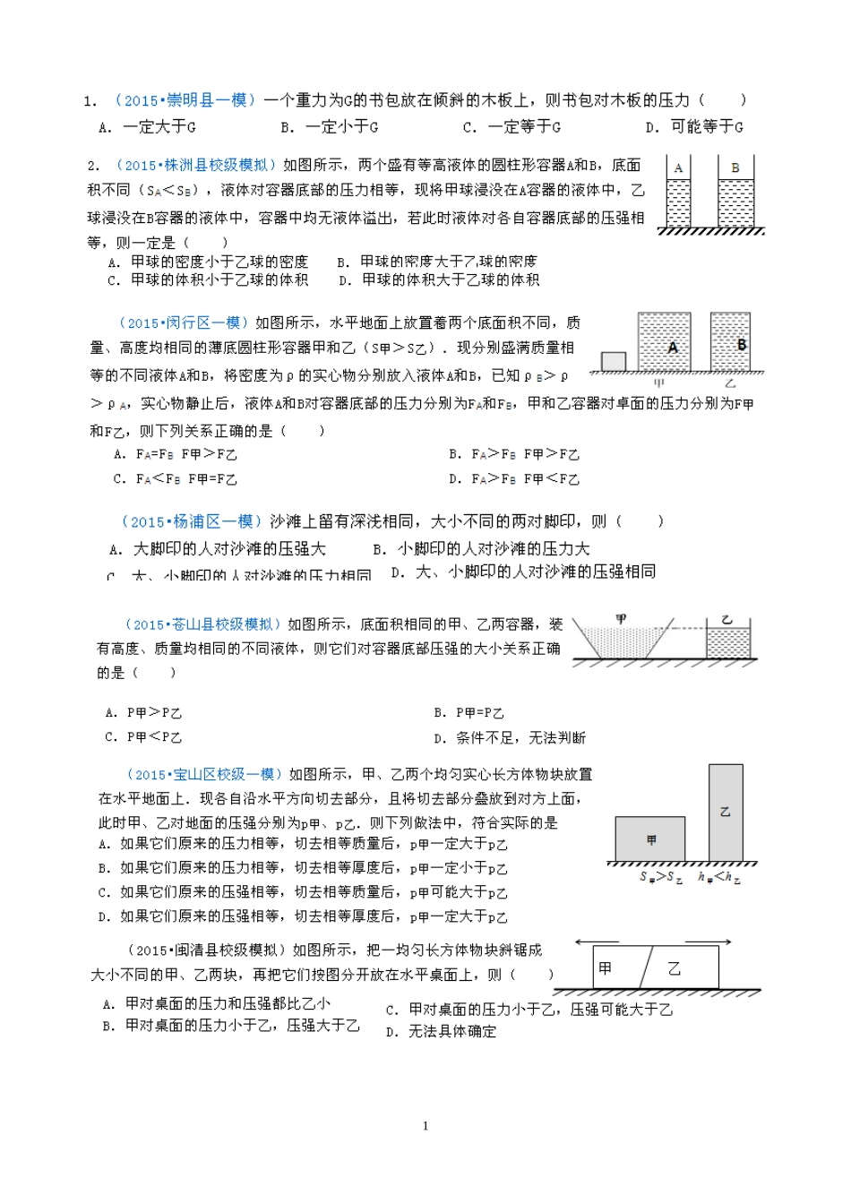 压强难的习题_第1页