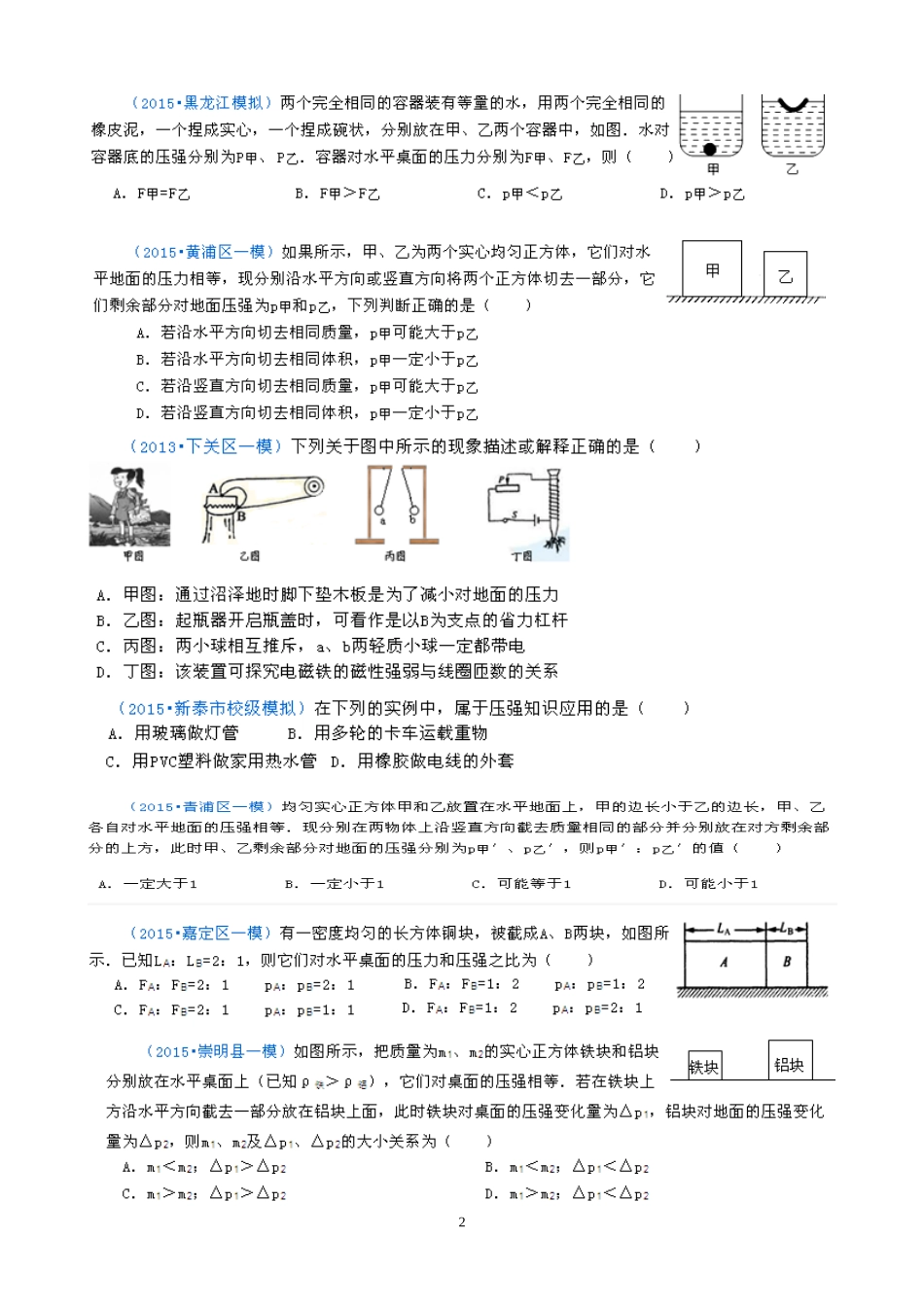 压强难的习题_第2页