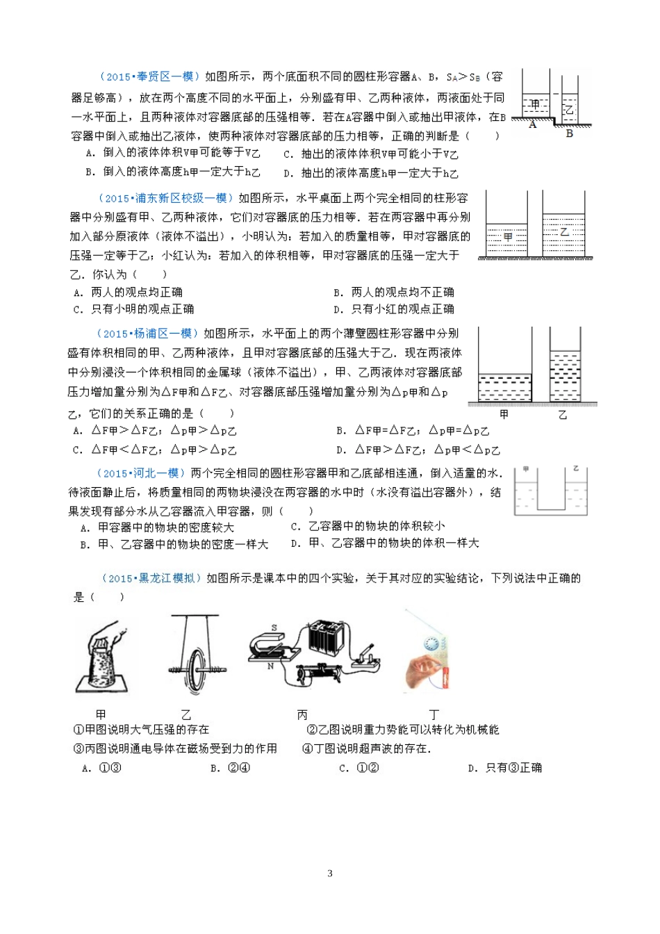 压强难的习题_第3页